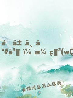 開局一座島，漁網(wǎng)可撈萬物